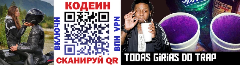 Codein Purple Drank  Истра 